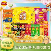 百亿补贴:乐事 礼盒薯片898g追剧办公室必备零食儿童解馋网红零食女友送礼袋