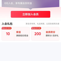京东金领冠悠滋小羊入会领京豆实测10豆来领，