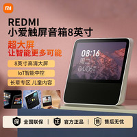 移动端：小米 Redmi小爱触屏音箱8英寸智能红米音响视频通话