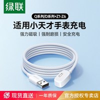移动端：绿联 适用小天才电话手表编织充电线Q系列智能磁吸Q1A/Q1C/Q1R/D2/D3/Z1-Z6充电器式儿童电话原通用装数据线