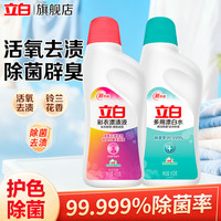立白 漂白水多用途亮白去黄漂白剂 600g*2瓶 家用白色衣物去渍去污除菌祛味