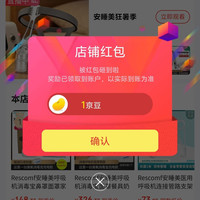 安睡美旗舰店关注领1京豆