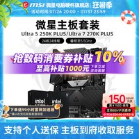 移动端：微星 Ultra 7 270K PLUS 主板CPU套装