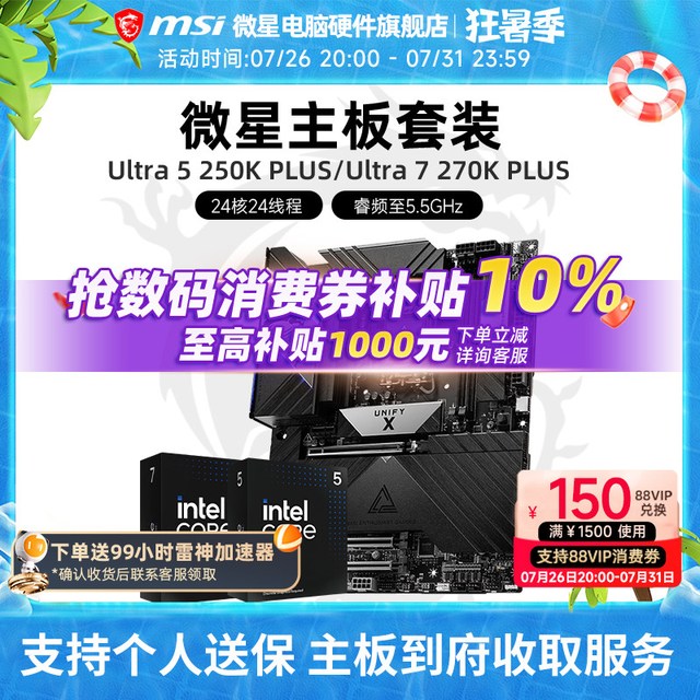 移动端：微星 Ultra 7 270K PLUS 主板CPU套装