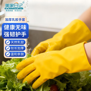 美家日记 加厚乳胶牛筋手套 M码 2双装