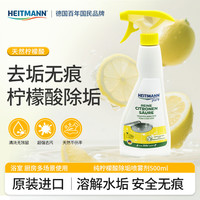海特先生 柠檬酸除垢喷雾剂 多功能清洁剂 500ml