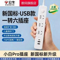 百亿补贴：公牛 插座 USB充电套装插排插线板 多功能转换器
