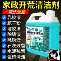 家可美 新房开荒保洁清洁剂 地板瓷砖清洗工具套装 1500ml 酸性