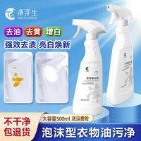 净浮生 强力漂白剂 衣物清洁神器 500ml*2 深层去渍