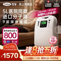 可孚 制氧机家用吸氧机5升医用氧气便携式高原雾