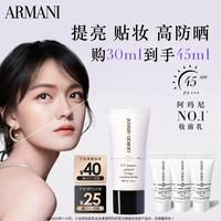 EMPORIO ARMANI 白娇妆前乳 晶柔光韵防晒凝乳 SPF45 PA+++ 30ml #紫色