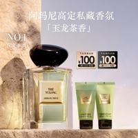 EMPORIO ARMANI GIORGIO ARMANI beauty 阿玛尼彩妆 贵族清新香氛系列 玉龙茶香中性淡香水 EDT 50ml