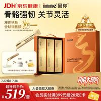 inne 因你大金条成人液体钙片中老年维生素D90条礼盒