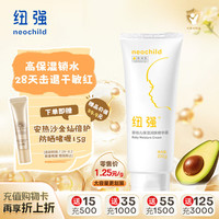 纽强 皮肤滋养婴儿精华霜 倍润型 200g
