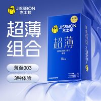 百亿补贴：杰士邦 003零感超薄尊享避孕套男用水润安全套夫妻生活成人用正品