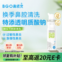 BGO 生理性海盐水鼻腔喷雾 60ml