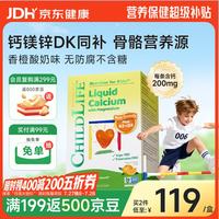 CHILDLIFE 婴幼儿钙镁锌营养液 香橙味 473ml