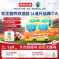 NUTREND 诺特兰德 dha藻油ara凝胶糖果dha藻油儿童青少年6-18岁成人孕期 4盒+，先开，不满意退全款