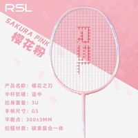 RSL 樱花之刃 羽毛球拍 超轻碳素 冰川蓝 训练单双拍 正品