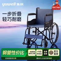 鱼跃 轮椅H051 钢管加固耐用免充气胎 老人手动轮椅车折叠代步车