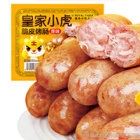 皇家小虎 肉感满满烤肠500g