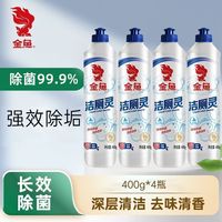 金鱼 洁厕灵马桶清洁剂  400g*4