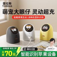 图拉斯 大眼仔屏显充电器45W适用苹果17充电头苹果17PM手机快充AVS