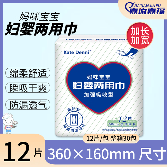 嘉添嘉福 妇婴两用巾宝宝妈咪母婴经期排恶露产妇产后月子用两用卫生巾12片 36x16cm