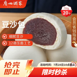 广州酒家 利口福 豆沙包 750g