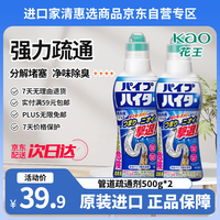 花王 管道疏通剂 浴室厨房下水道疏通 500g*2瓶 强力溶解防堵除臭去除小飞虫