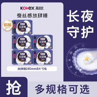 高洁丝 卫生巾夜用280放肆睡超薄纯棉柔整箱大扇尾姨妈巾 8片*5包