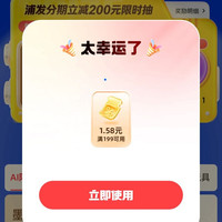 京东 AI智能生活实验室 下滑抽奖可赢京豆/24期免息券/白条立减券等 实测1.58元立减券（每日可抽）
