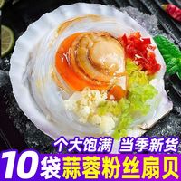 百亿补贴：北海湾 Beihaiwan 北海湾 国产蒜蓉粉丝扇贝 100g*3+30g*2