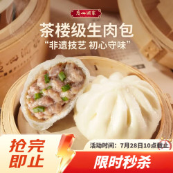 广州酒家 利口福 生肉包 20个 750g