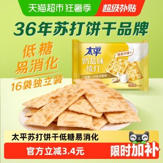 移动端：太平 梳打饼干 奶盐味 400g