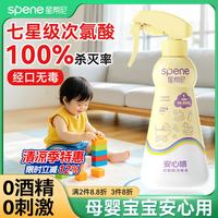 星帮尼 次氯酸消毒液 母婴可用 420ml