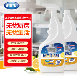 海伦尼 厨房抽油烟机清洁剂 强力去重油污净 500g 2瓶 带喷头