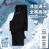 百亿补贴：凡客诚品 男士休闲裤 冰丝弹力速干透气凉感松紧抽绳直筒百搭夏季长裤