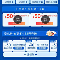京东旅行 暑游季会场 每日10点可抢5折机票酒店商品优惠券；领188元券包等