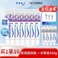 百亿补贴：舒适达 牙膏多效护理牙龈护理美白口气清新去渍去黄含氟家用囤货装