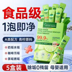 沃森博士 食品级柠檬酸除垢剂200g茶垢清洁剂饮水机电热水壶水垢清洁5盒装