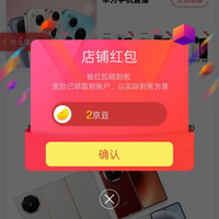 京东卓远手机专营店 关注2个京豆