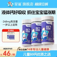移动端、88VIP:星鲨 儿童液体钙 60粒