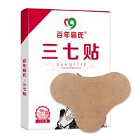 百年扁氏 三七贴颈肩腰椎膝盖专用艾草灸发热敷温灸膏贴旗舰店正品