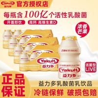 百亿补贴：养乐多 益力多活性乳酸菌活菌型乳饮品 芒果味 100ml