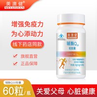 移动端:美澳健 辅酶Q10维生素E 0.5g*60粒*2瓶