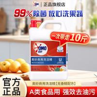 奥妙 商用洗洁精 5kg