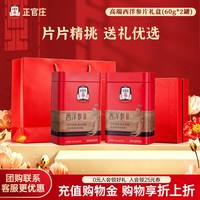 移动端：正官庄 西洋参切片60g双罐组合礼盒装