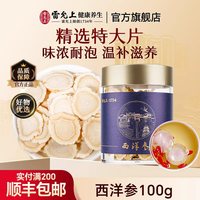 移动端、88VIP：雷允上 西洋参切片花旗参大片长白山人参大片滋补泡茶水