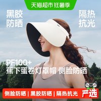 移动端：蕉下 臻选 蕉下蛋卷帽女黑胶空顶防晒帽户外大帽檐遮阳帽子防紫外线